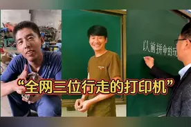 “全网三位行走的打印机，笑料不断！”😂📹🖨️