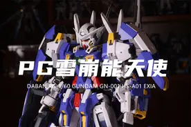 【大班】券前630元的PG雪崩能天使！超帅！板件好多组合度较差！视频封面