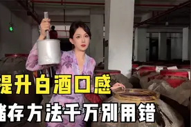 如何正确封存白酒？酒妹教你3招，做错了存100年也没用！视频封面
