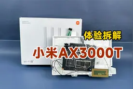 评测拆解小米AX3000T，189元买满血WiFi6，性价比直接拉满？