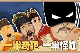 假如明朝16帝在一个聊天群，谁会被朱元璋揍得最惨？视频封面