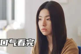 一口气看完：新娘突然滑落的婚纱，是救赎还说解脱？视频封面