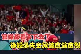 孙颖莎失金风波愈演愈烈，国乒功勋教练受关注，官媒都看不下去了