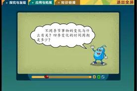 科学6年级下册，3、四季的形成（含下载链接）视频封面