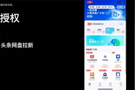 今日头条网盘拉新授权实操教程！（建议横屏观看）视频封面
