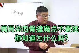 顿俊卿：肩周炎的骨缝痛点不要挑？你知道为什么吗？