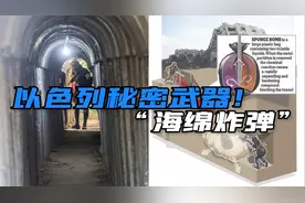 对付哈马斯地道战，以色列都有哪些手段？“海绵炸弹”是什么？