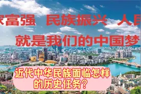 近代中华民族面临怎样的历史任务？视频封面