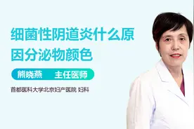 女性内裤上出现这种分泌物，可能是疾病信号！警惕细菌性阴道炎