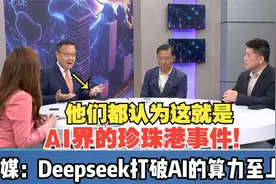 OpenAI认怂！不告Deepseek了！台媒：Deepseek打破AI了的算力至上视频封面