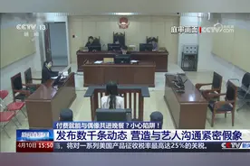 付费就能与偶像共进晚餐？虚构艺人线下活动 追星博主骗取入场费