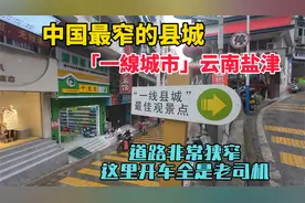 中国最窄县城盐津县，地处险峻的深山峡谷中，被称为“一线城市”