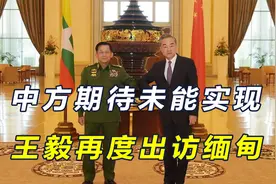 缅方未能实现中方期待，中国下达缅北公民撤离令，王毅将出访缅甸