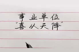 事业单位七类人员“喜从天降”工资将上涨，看看有你吗？视频封面