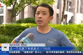 南昌：在“58同城”应聘网约车司机 他们说不仅没挣钱还要倒贴？视频封面