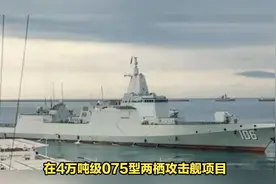 055B型驱逐舰_搭载线圈炮和激光武器，将成战力最强万吨大驱视频封面