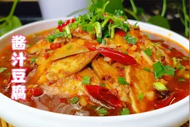 嫩滑鲜香的酱汁豆腐，这样做真的太好吃了，教你小窍门一学就会视频封面