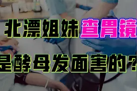 长期使用酵母会致癌？吃馒头面包容易得胃病？医生告诉你真相视频封面