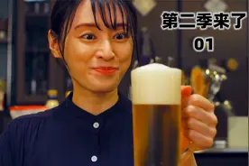 酒蒙子幸子第二季来了，为了一口极致啤酒她真的太拼了视频封面