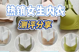 什么牌子文胸好？五款备受欢迎的女生内衣分享视频封面