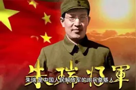 中国炮兵之父朱瑞视频封面