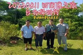 20230811四個億之旅台北深圳行