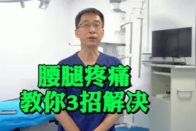 80%以上人群，被久坐导致腰腿疼痛困扰，今天教你3招解决视频封面