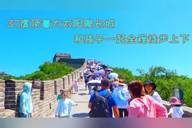 9岁小孩爬北京八达岭长城，全程徒步上下，感慨除了人多景色真美视频封面