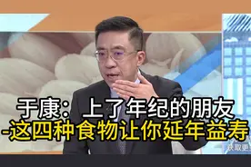 于康：上了年纪的朋友-这四种食物让你延年益寿视频封面