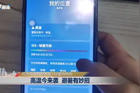 红色高温预警齐发  42度热热热---高温今来袭  避暑有妙招