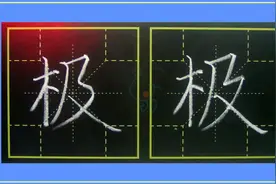 极字笔顺笔画，口诀练字，家长推荐建议收藏，嗡嗡书法课堂出品