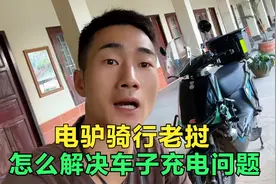 骑着电驴到老挝旅行，在国外如何解决充电问题？不花一分钱真香！