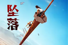 徒手攀爬千米高塔，居然实景拍摄！让人手脚发软的恐怖片 坠落视频封面
