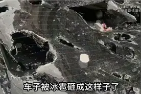 车被冰雹砸，保险到底能不能赔？你们遇到最离谱的车险坑是啥视频封面