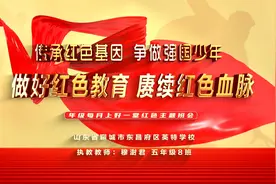 《传承红色基因 争做强国少年》 穆澍君   红色主题班会 英特学校视频封面