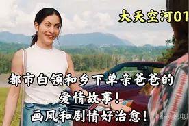 都市白领和乡下单亲爸爸的爱情故事！画风和剧情好治愈！视频封面