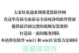 我爱装软件 远程工具 TeamViewer 软件win7 10 11视频安装教程视频封面
