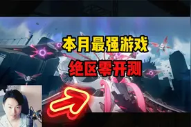 低于16岁禁止游戏？米哈游新作【绝区零】二测！教你获取测试资格视频封面