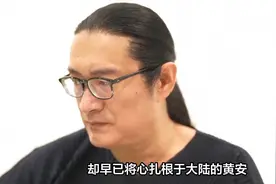 黄安发文硬怼赖清德，打脸一众台湾艺人，这是来大陆捞金最高标准视频封面