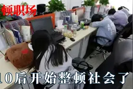 10后开始整顿社会了：10后成为我的嘴替，敢还得是蛋蛋后敢视频封面