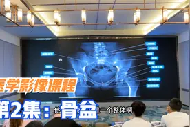 用医学影像X光片，详解骨盆特征，以及男性，女性和儿童片子区别视频封面