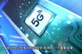 中兴通讯在美胜诉，五年合规监察期结束，股价大涨，展现创新实力视频封面