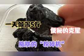 西梅和黑咖是掉秤最快的搭配，一天掉5斤，号称脂肪的“粉碎机”