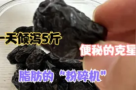 西梅和黑咖是掉秤最快的搭配，一天掉5斤，号称脂肪的“粉碎机”视频封面
