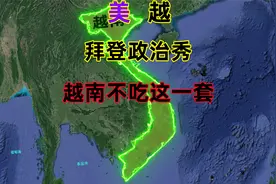 美国投资越南半导体产业链，200万美元换取10亿美元订单？视频封面