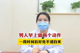 男人早上做两个动作一段时间后好处不请自来