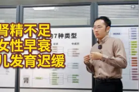 小孩发育迟缓是肾的问题？原来六味地黄丸一开始是给小孩用的！视频封面