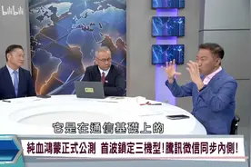 纯血鸿蒙正式公测！首波锁定三机型！腾讯微信同步内测视频封面