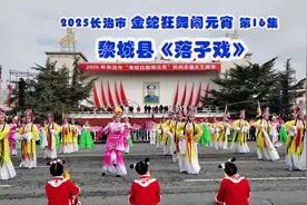 2025长治金蛇狂舞闹元宵●第16集●黎城县《看上党落子戏》视频封面