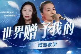 《世界赠予我的》｜王菲唱的第一个字就有你没留意到的细节视频封面